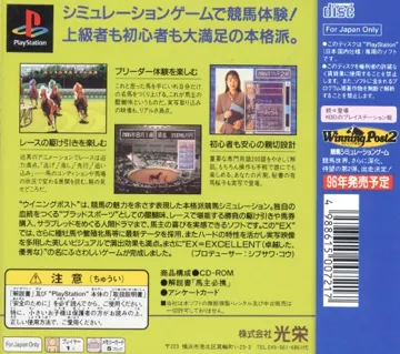 Winning Post EX (JP) box cover back